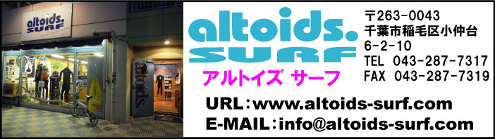 千葉県千葉市稲毛のサーフショップ・サーフィンスクール　アルトイズサーフ